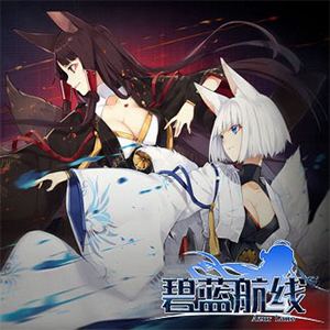 Mobile Game "Azur Lane"