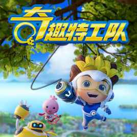 Children's Animation "The Curious Agent Squad"
