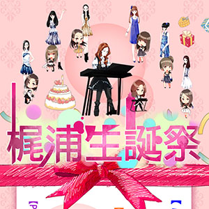 Doujin Commemorative Project "Yuki Kajiura Birthday Festival"